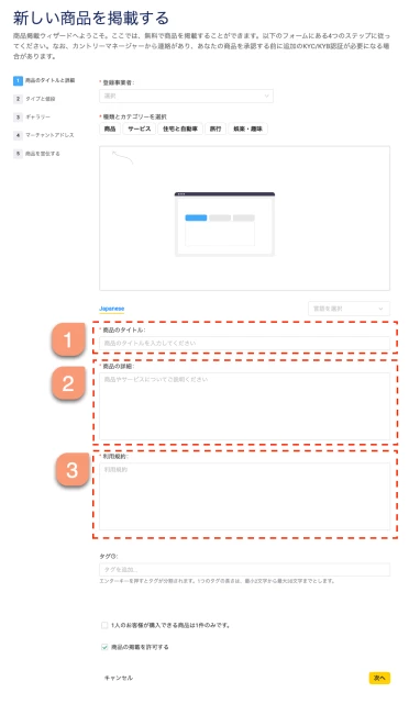 Capture d’écran de la page web japonaise avec le champ de texte EC transfrontalier d’importation, revente, et la boîte d’instructions numérotée surlignée en rouge et montrant le processus étape par étape.